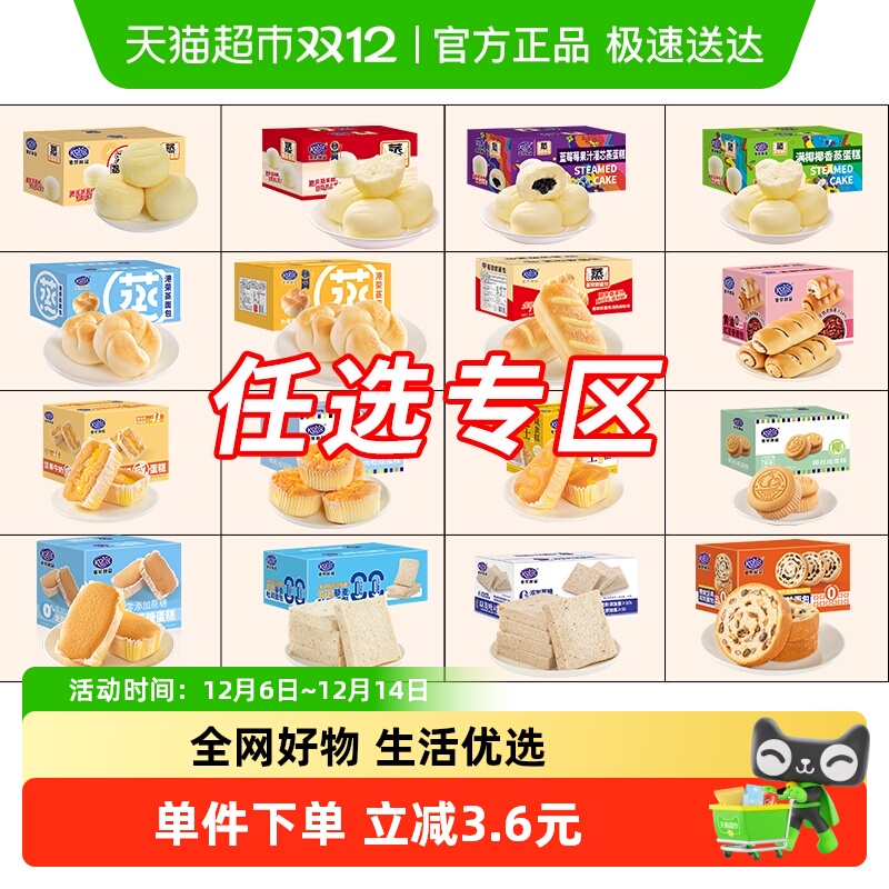 港荣多口味面包任选组合营养早餐