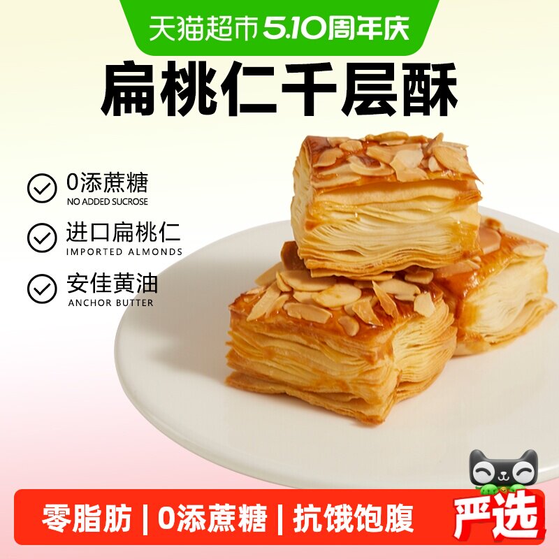 颜小贝扁桃仁千层酥饼干烘烤酥皮糕点下午茶点心休闲零食整箱500g