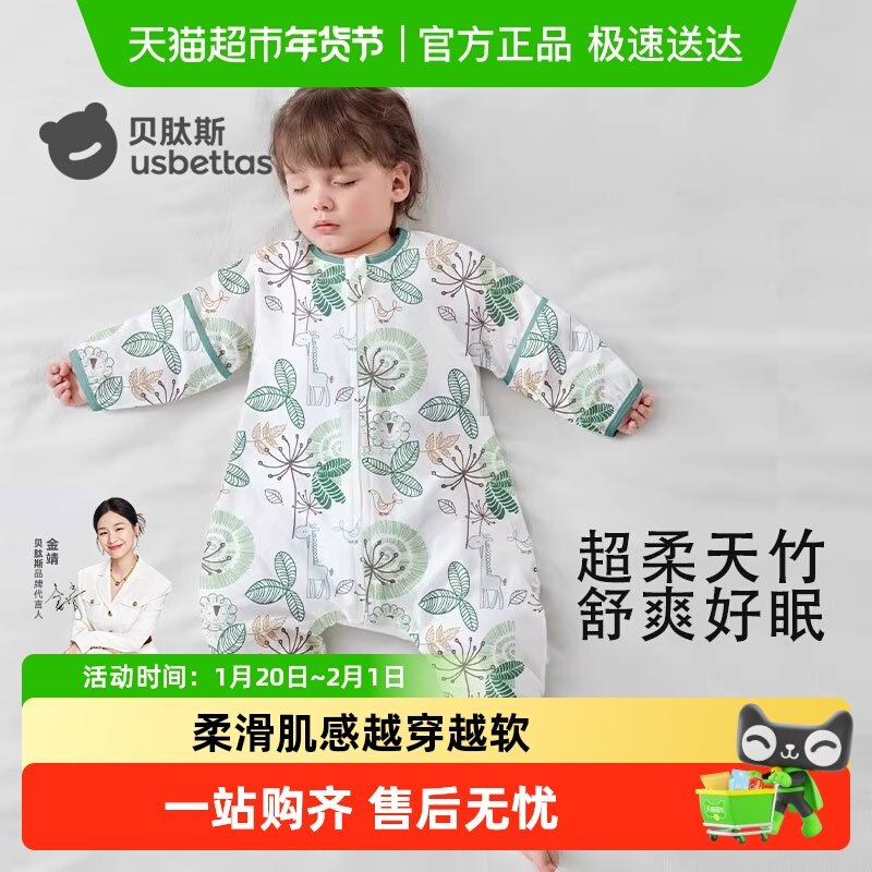 贝肽斯婴儿睡袋春秋薄款纱布儿童宝宝春秋款分腿防踢被四季通用款,婴童用品,睡袋/防踢被,淘宝优惠券,粉丝福利购,淘宝优惠卷