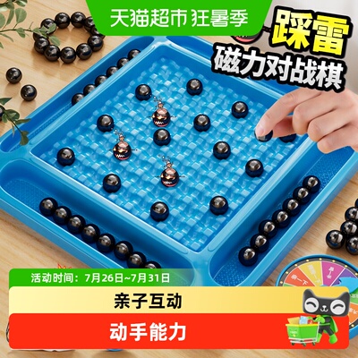 斯纳恩磁力对战棋踩雷感应玩具