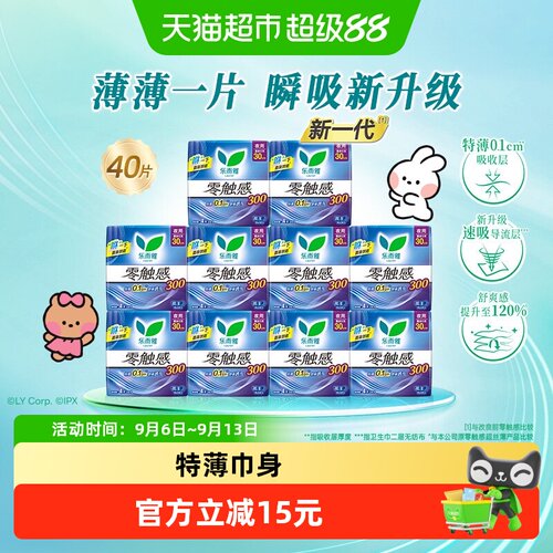 乐而雅夜用量超薄防漏30cm*40片