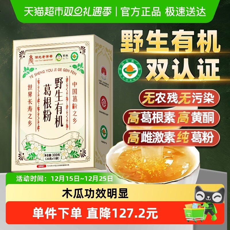 湖北钟祥有机葛根粉纯正野生天然柴葛粉特产代餐早餐木瓜官方正品