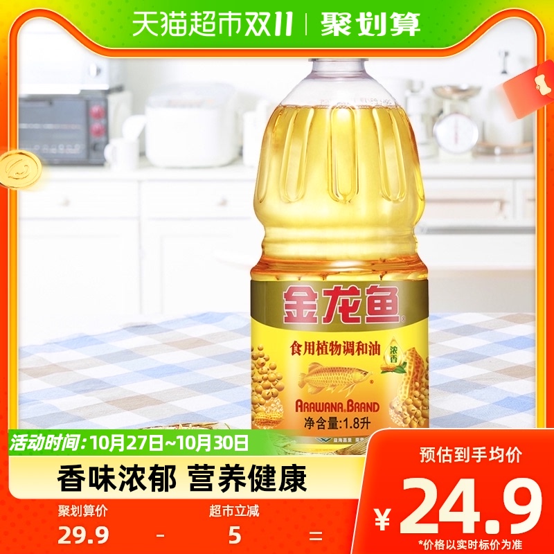 金龙鱼 花生浓香型食用植物调和油1.8L/桶 食用油 人气爆款植物油属于什么档次？