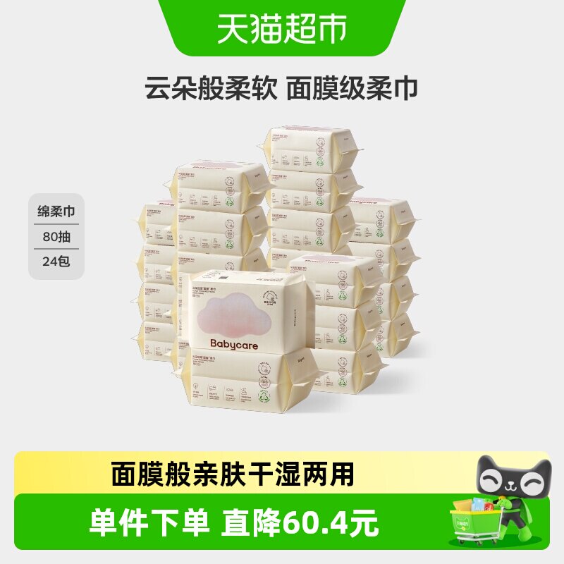 bcbabycare婴儿加厚干湿两用柔巾图片