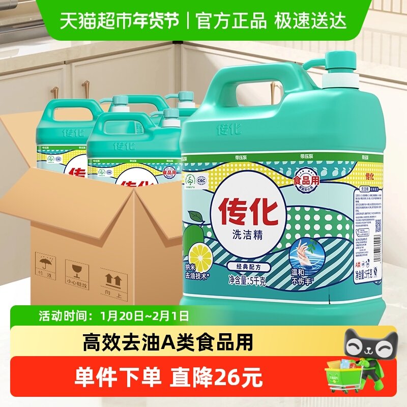传化大桶10斤洗洁精商超同款高效去油污不伤手实惠装5kg*4桶,洗护清洁剂/卫生巾/纸/香薰,洗洁精,淘宝优惠券,粉丝福利购,淘宝优惠卷