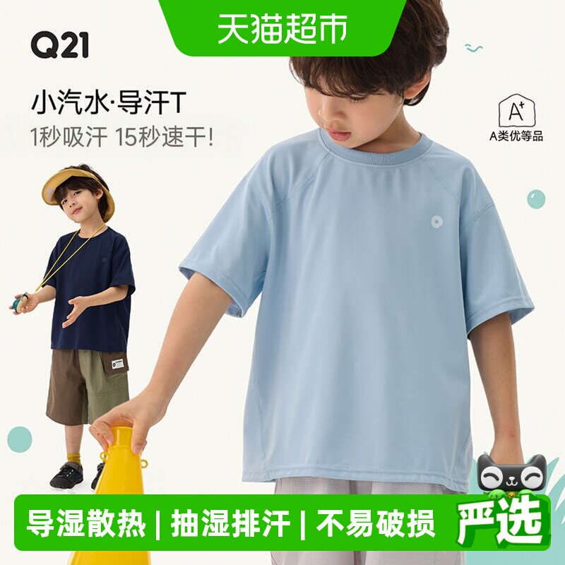 Q21儿童A类速干T恤不易变形