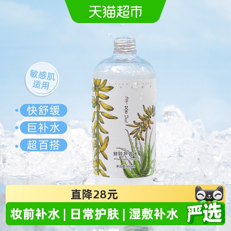 寻荟记芦荟水湿敷补水控油深度保湿晒后舒缓褪红闭口爽肤水化妆水