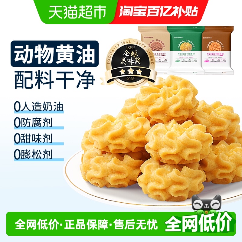 丹香海盐不甜曲奇到手黄油曲奇饼干下午茶点心零食