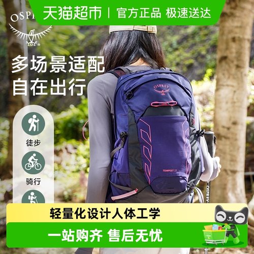 OSPREY小鹰暴风女款户外背包