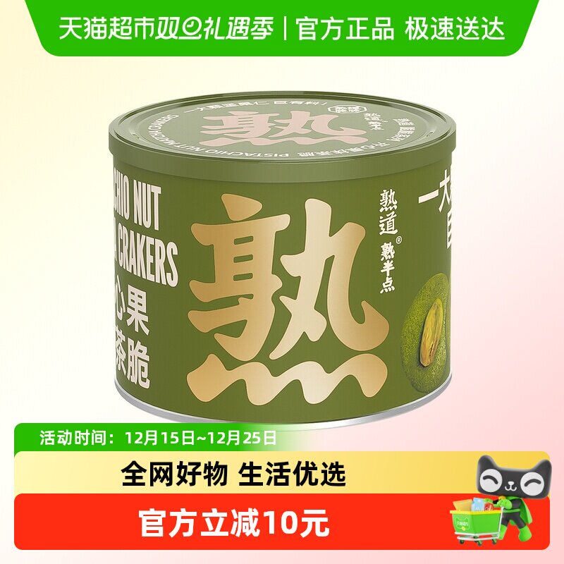 熟道开心果抹茶薄脆