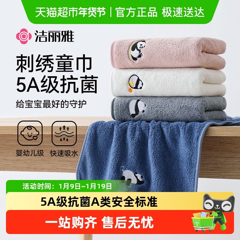 洁丽雅儿童卡通毛巾亲肤吸水速干柔软熊猫图案洗脸专用珊瑚绒面巾