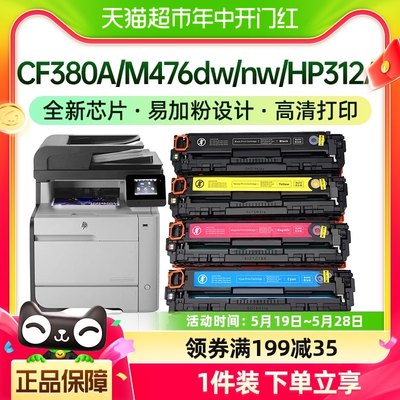 才进适用惠普CF380A硒鼓M476dw打印机粉盒M476nw复印一体机HP312A