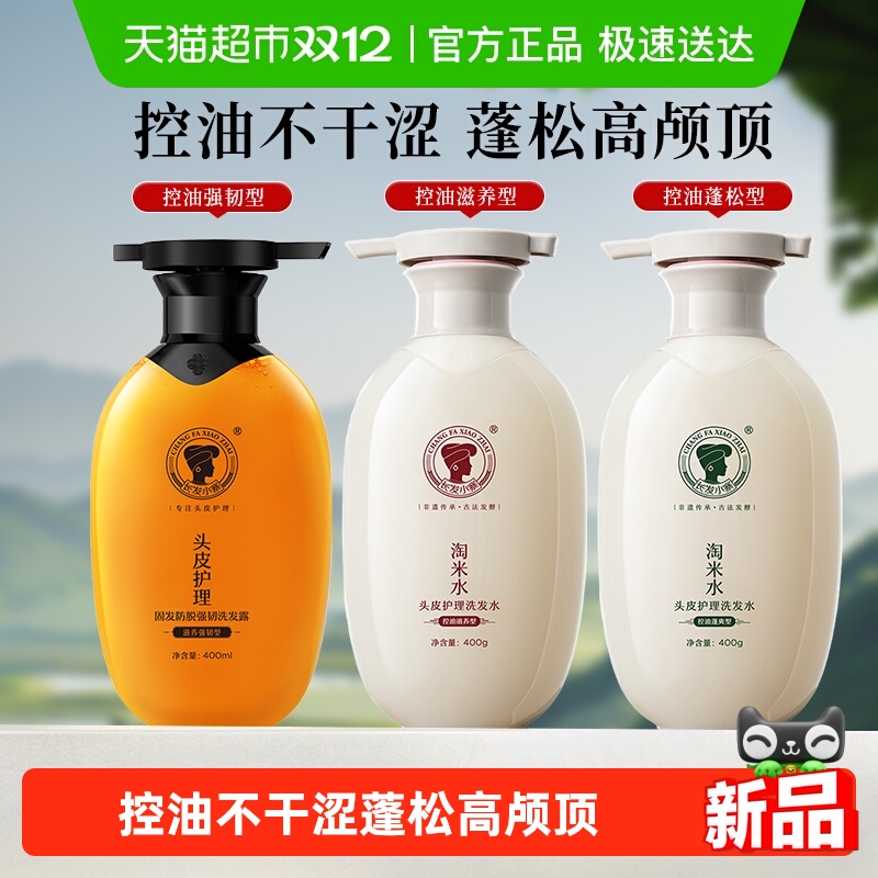 长发小寨控油蓬松淘米水洗发水