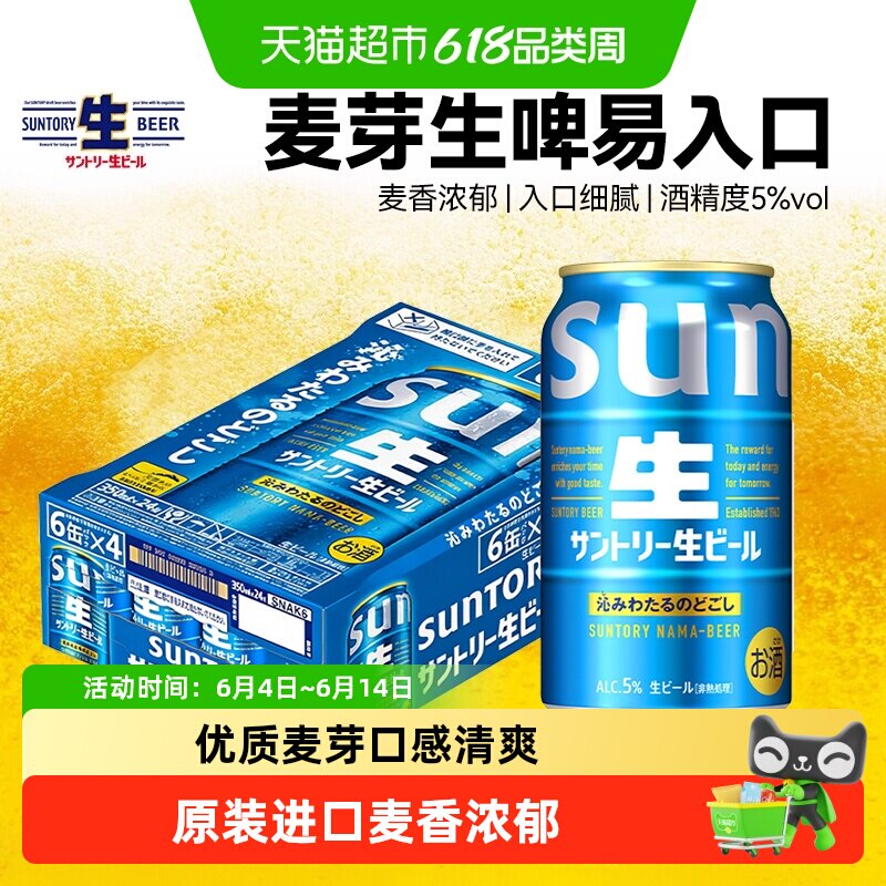 三得利生啤酒 日本进口生啤酒麦芽爽口生啤罐装节日礼品