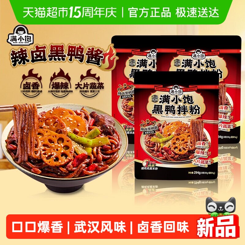 满小饱黑鸭拌粉294g*3袋速食火锅米粉爆辣干拌粉带调料自煮夜宵