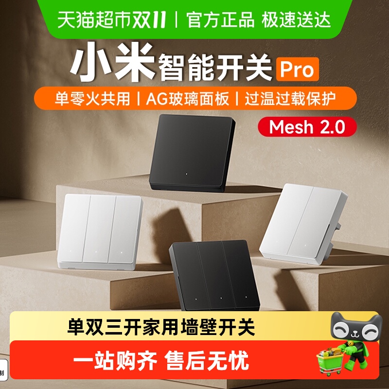 下拉享优惠小米智能开关升级版