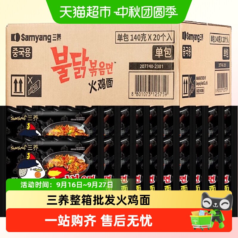 三养韩式多口味火鸡面图片