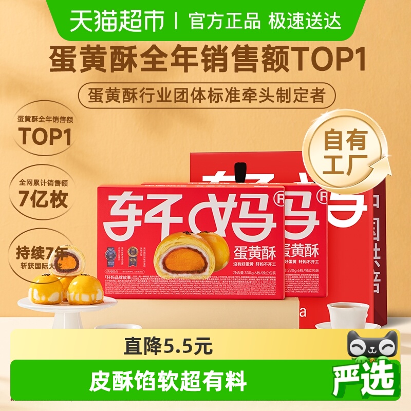 【现做现发】轩妈红豆蛋黄酥年货礼盒糕点送礼330g零食伴手礼点心