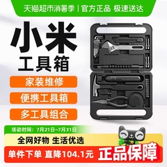 小米米家工具箱套装电动螺丝刀充电式家用小型电动螺丝批起子套装