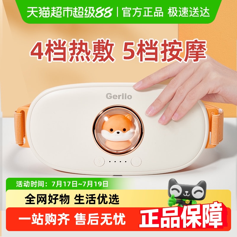 德国护腰暖宫腰带大姨妈神器