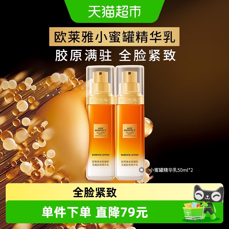 欧莱雅小蜜罐精华乳全脸紧致