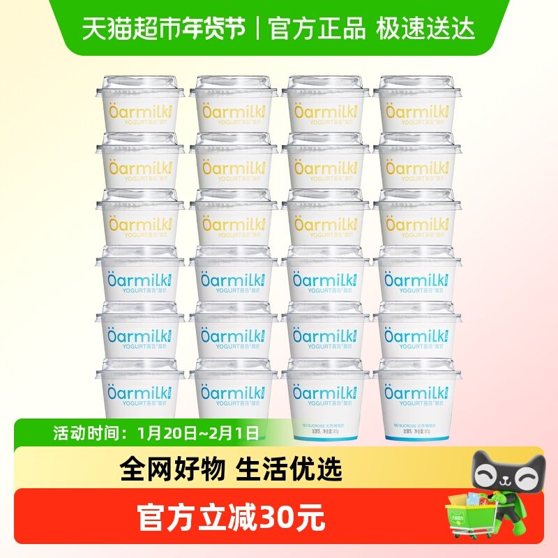 【拍4送4杯】Oarmilk吾岛酸奶无蔗糖低糖小杯酸奶囤货装,咖啡/麦片/冲饮,低温酸奶,淘宝优惠券,粉丝福利购,淘宝优惠卷