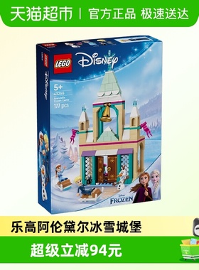 乐高阿伦黛尔冰雪城堡43265儿童拼搭积木玩具【6仓正品行货】