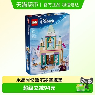 行货 乐高阿伦黛尔冰雪城堡43265儿童拼搭积木玩具 6仓正品