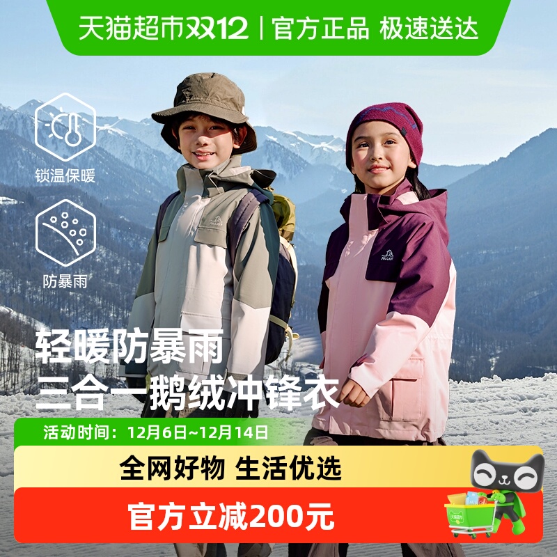 伯希和90%鹅绒三合一儿童冲锋衣