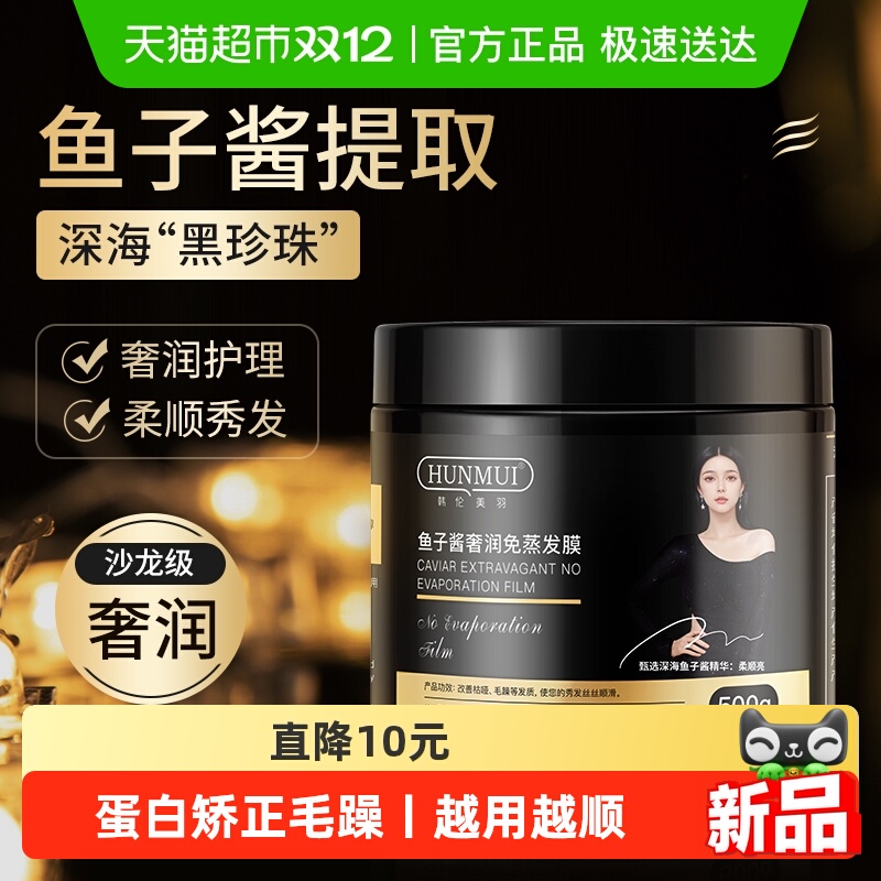 断货王！柔顺鱼子酱发膜护发素