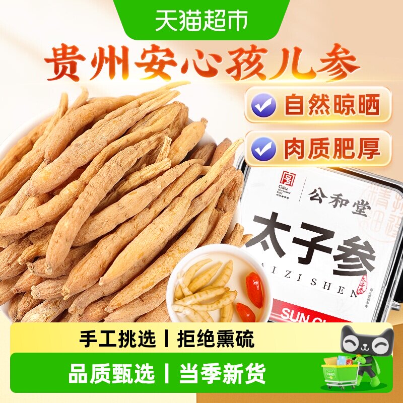 SunClara太子参参味浓郁四季皆宜图片