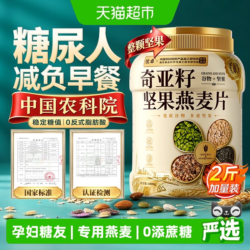 奇亚籽坚果燕麦片糖尿人专用无糖精早餐即食冲饮控脂低糖主食孕妇
