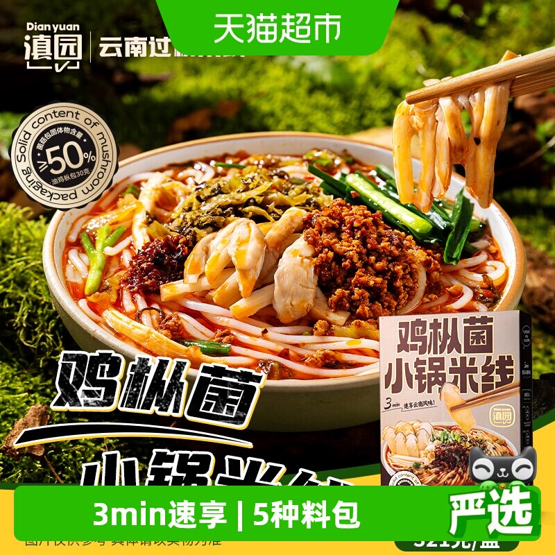 滇园鸡枞菌米线米香浓郁321g图片