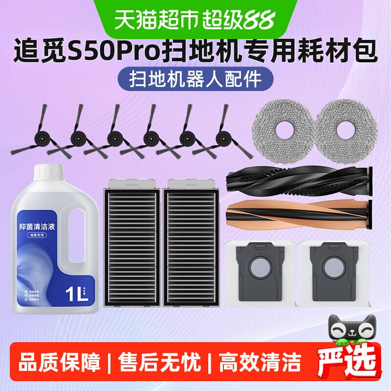 适用于追觅扫地机配件图片