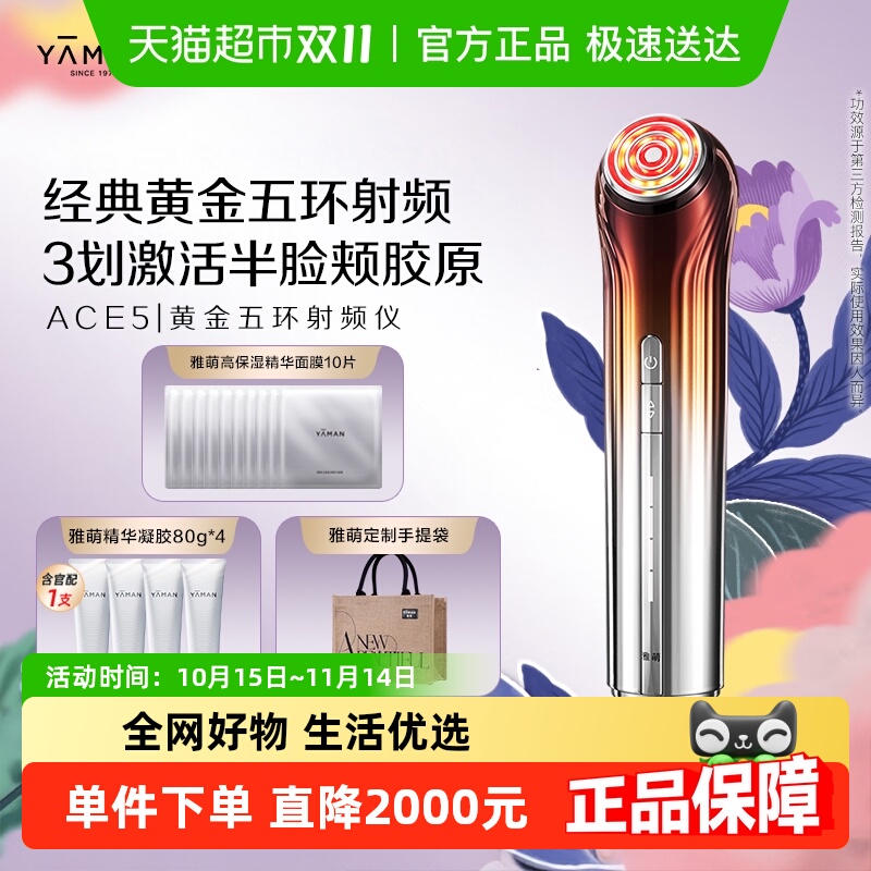 雅萌ACE五代提拉紧致家用美容仪