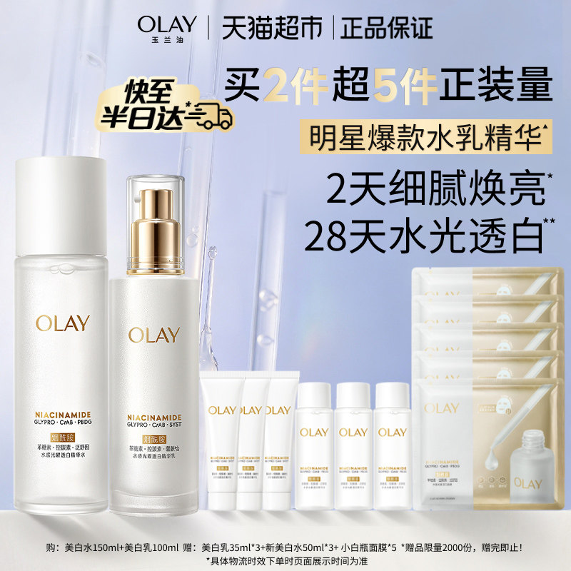 【详情领淘金币更优惠】OLAY玉兰油超抗美白乳液烟酰胺去黄提亮