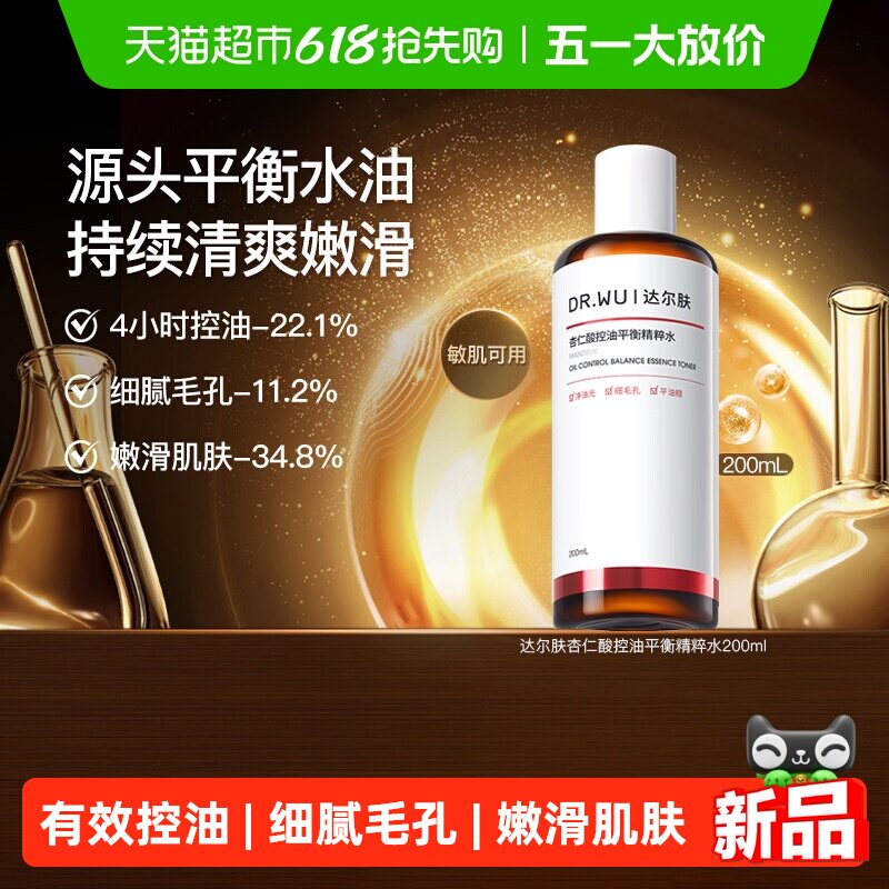 DR.WU达尔肤杏仁酸控油平衡精粹水 细腻毛孔嫩滑肌肤爽肤水