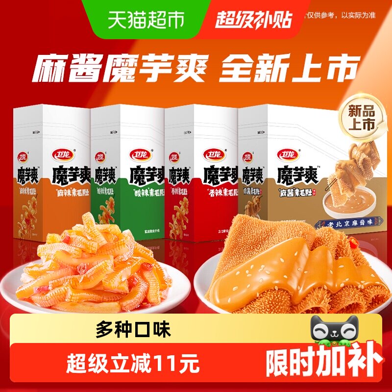 卫龙辣条魔芋爽香辣麻酱混合口味素肉休闲零食网红解馋小吃素毛肚