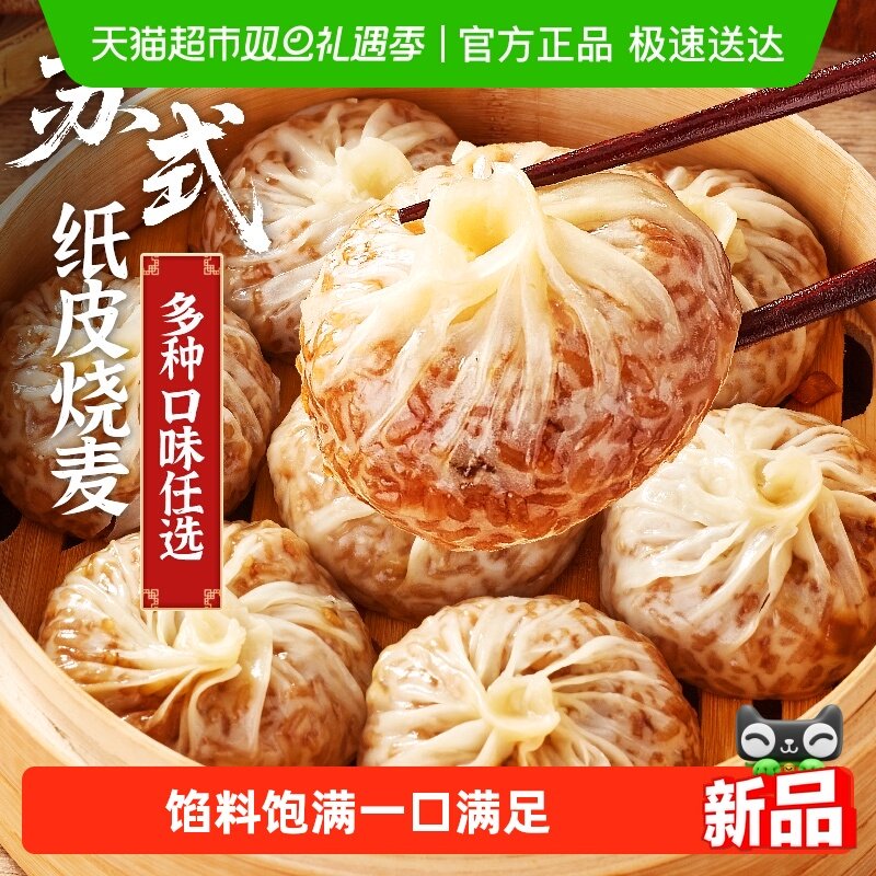 林饱饱儿童烧卖苏式早餐纸皮烧麦鲜肉半成品夜宵芝士糯米下午茶