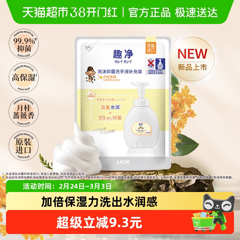 狮王趣净泡沫抑菌水润洗手液月桂蔷薇香清润保湿泡沫洗手液400ml