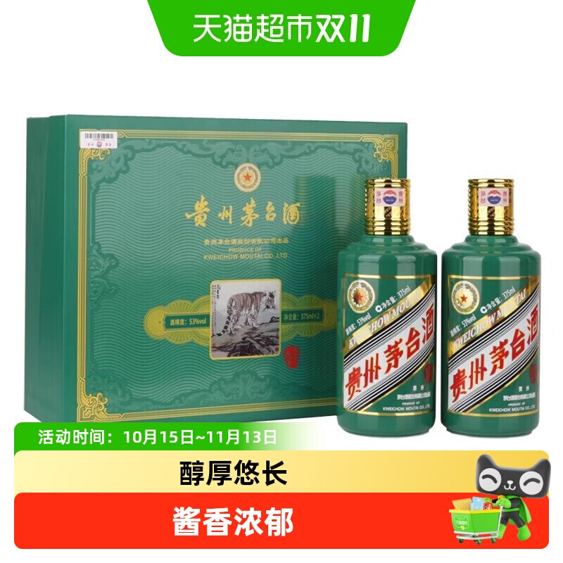 【天猫自营】贵州茅台生肖壬寅虎年酱香型白酒53度 375ml*2礼盒装