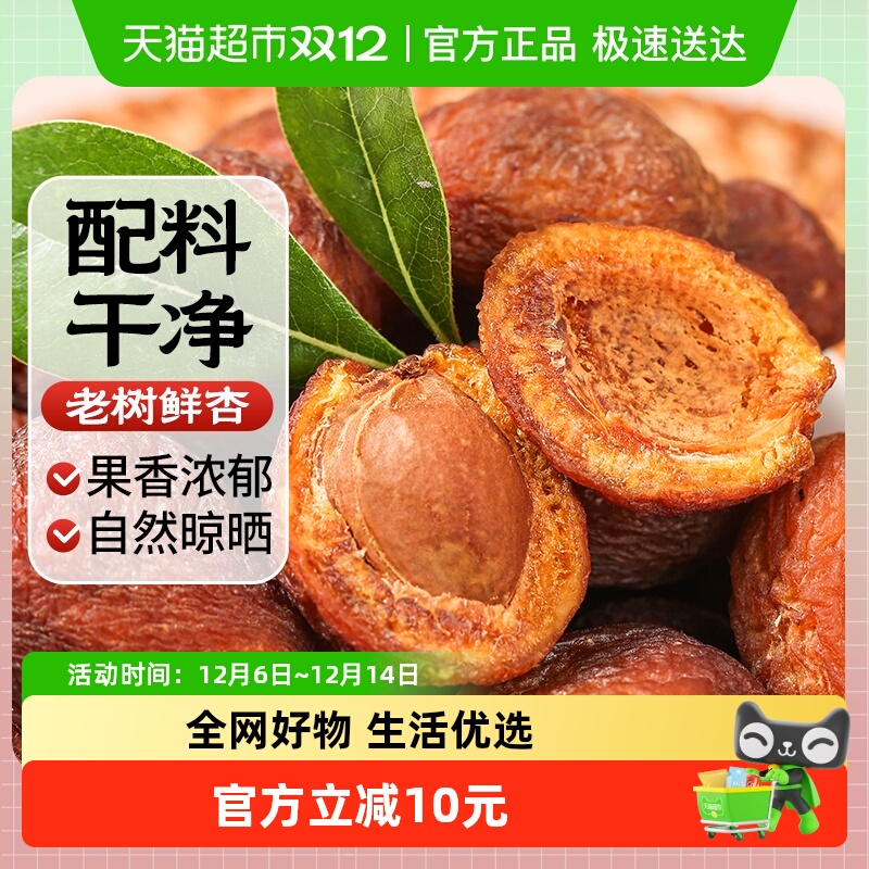 西域美农树上杏干200g*3袋新疆特产果干非蜜饯杏仁可吃杏干果脯