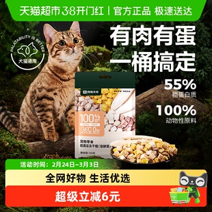 网易严选天成五拼冻干50g加厚桶装严选食材快速冷冻猫咪零食营养