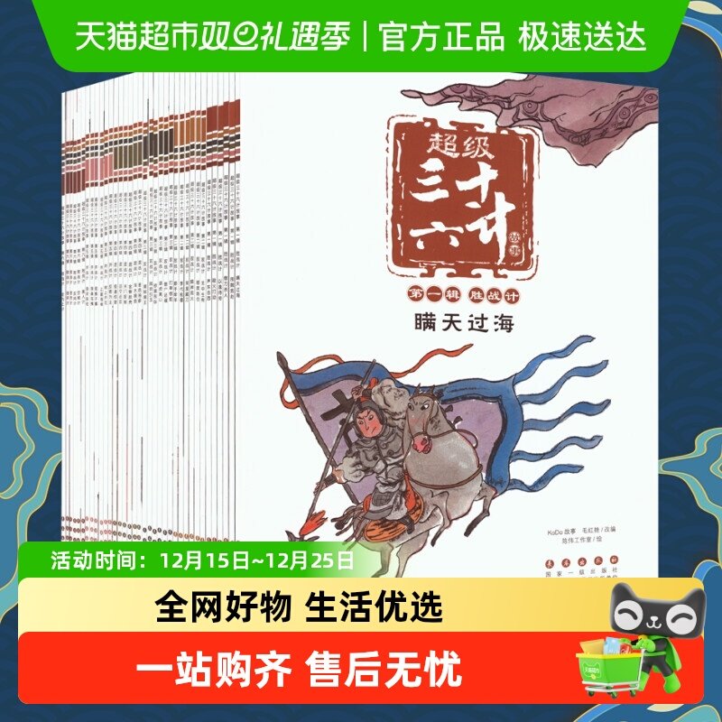 任选超级三十六计故事第1-6