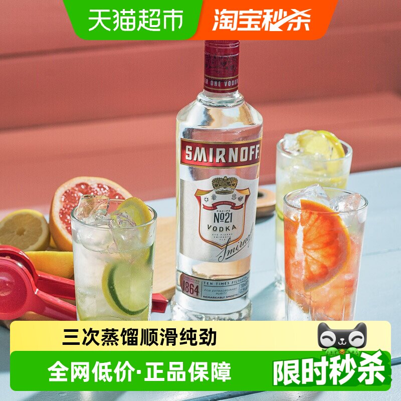 【进口】斯米诺红牌伏特加洋酒700ml鸡尾酒基酒调酒mojito莫吉托