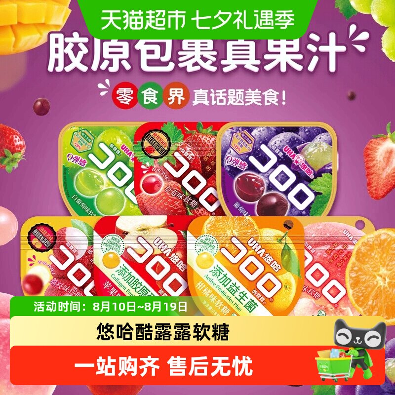 [超级桶]悠哈酷露露软糖葡萄白葡萄糖爆浆夹心零食儿童