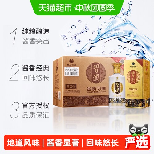 习酒金质53度酱香型包装精美