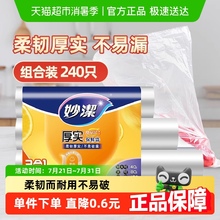 妙洁一次性点断式保鲜袋大中小组合家用食品级