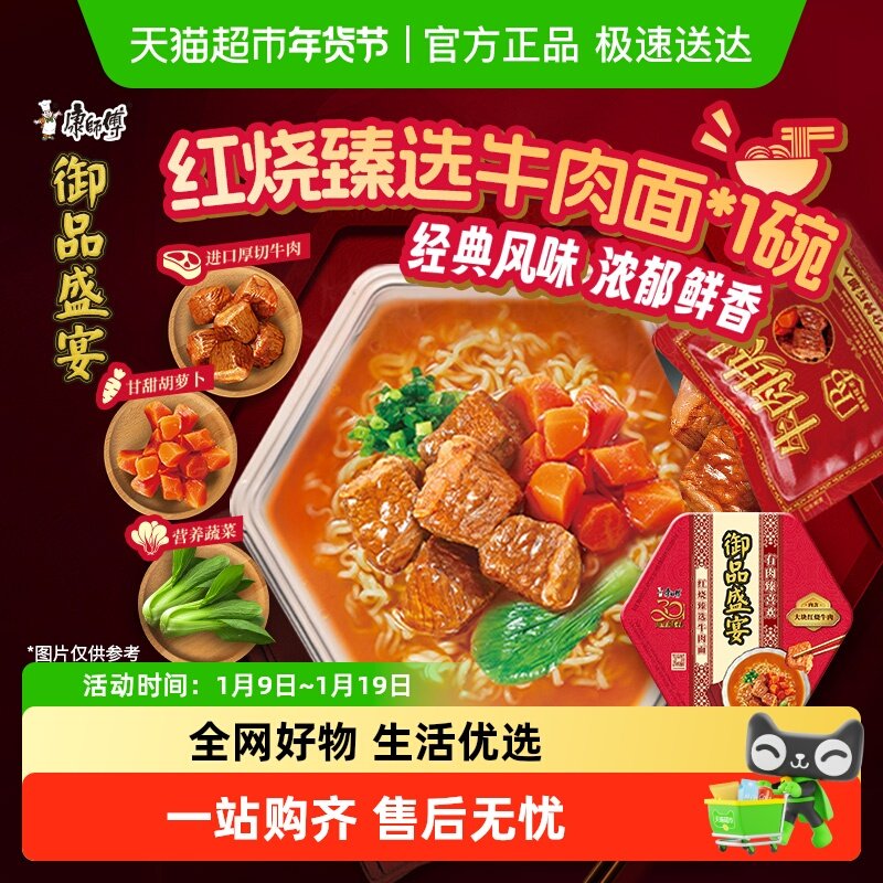 康师傅方便面御品盛宴红烧臻选牛肉面碗装泡面速食食品,粮油调味/速食/干货/烘焙,冲泡方便面/拉面/面皮,淘宝优惠券,粉丝福利购,淘宝优惠卷