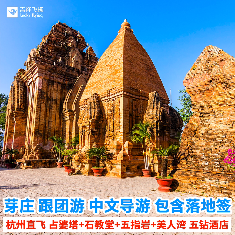 越南芽庄无购5/6天跟团游珍珠岛占婆塔 石教堂 五指岩 包含落地签